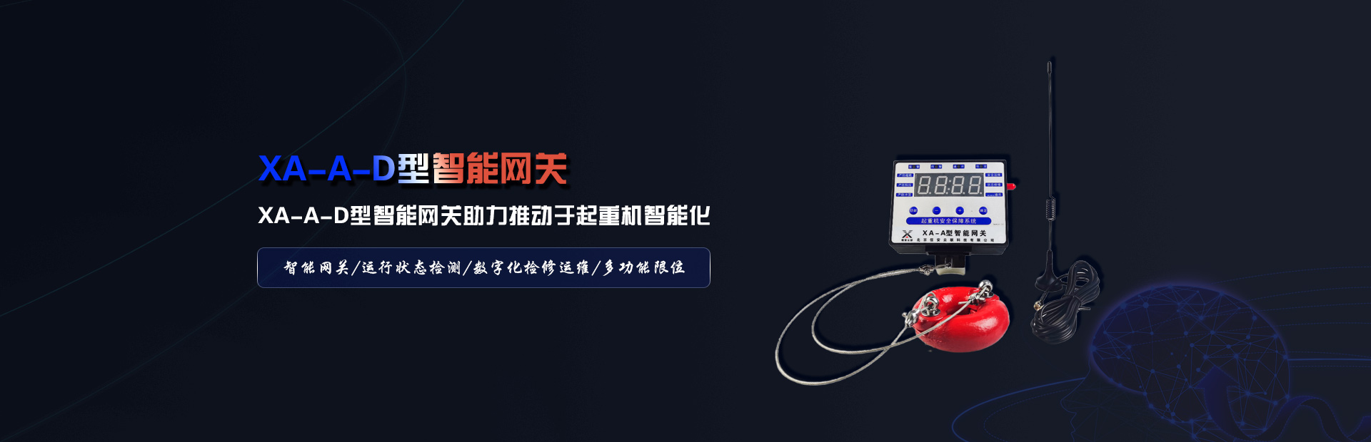 XA-A-D型智能网关